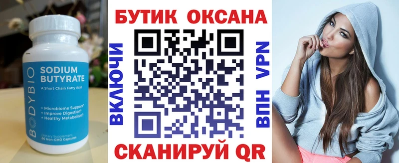 Бутират 99%  Нерехта 